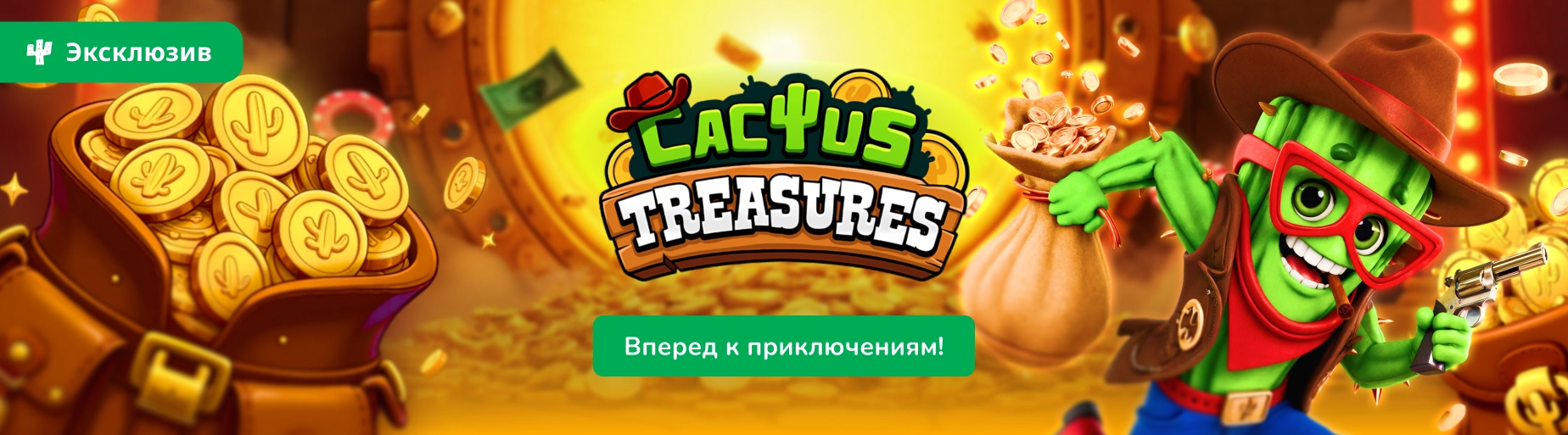 Кактус казино официальный сайт